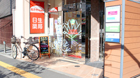 日生薬局　新若松町店の入口