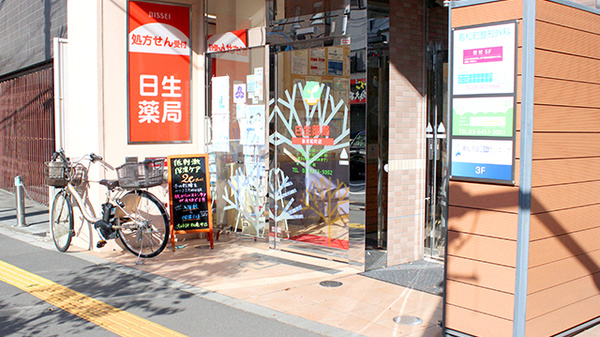 日生薬局　新若松町店の入口