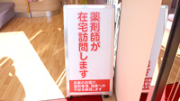 日生薬局　新若松町店の在宅対応