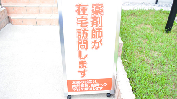 在宅対応