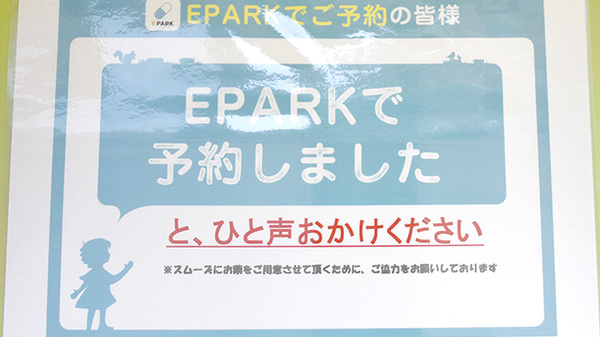 ネット受付対応