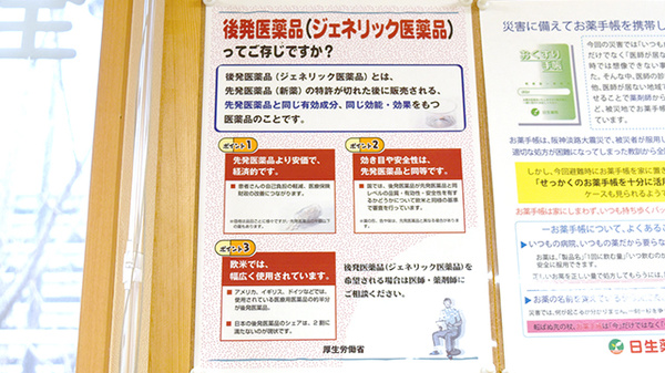 ジェネリック対応