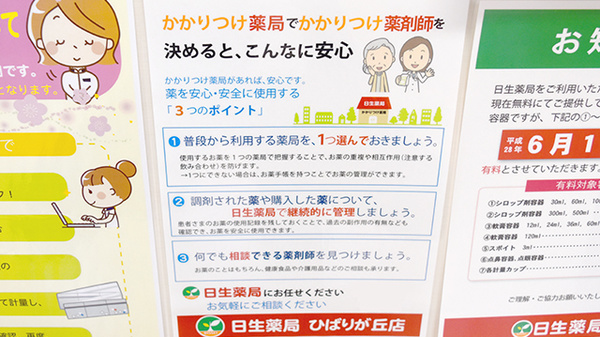 かかりつけ薬局対応