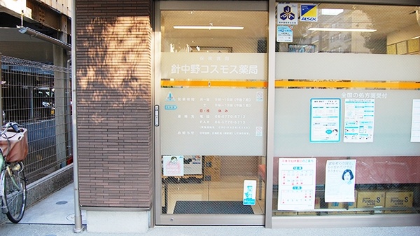 針中野コスモス薬局の入口