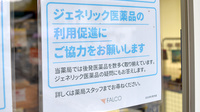 ファルコ薬局　日野谷店のジェネリック対応