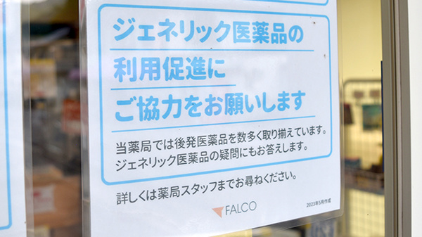 ファルコ薬局　日野谷店のジェネリック対応