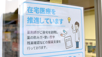 ファルコ薬局　日野谷店の在宅対応