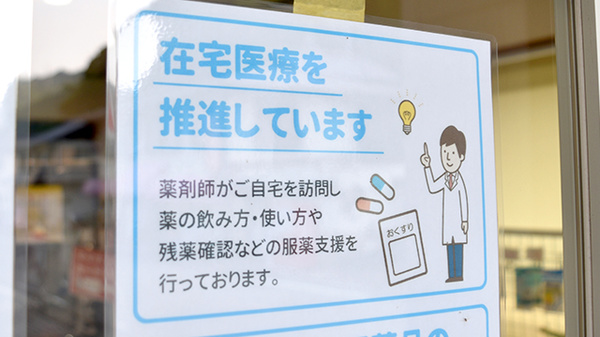 ファルコ薬局　日野谷店の在宅対応