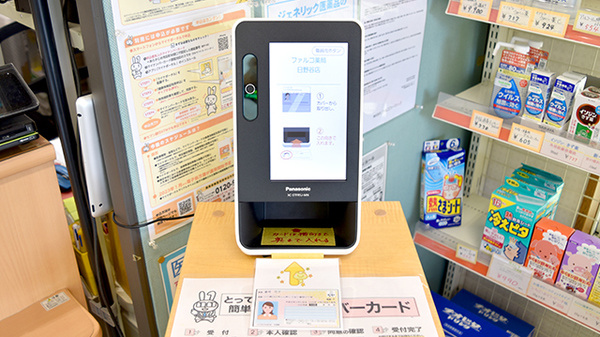 ファルコ薬局　日野谷店のオンライン資格確認