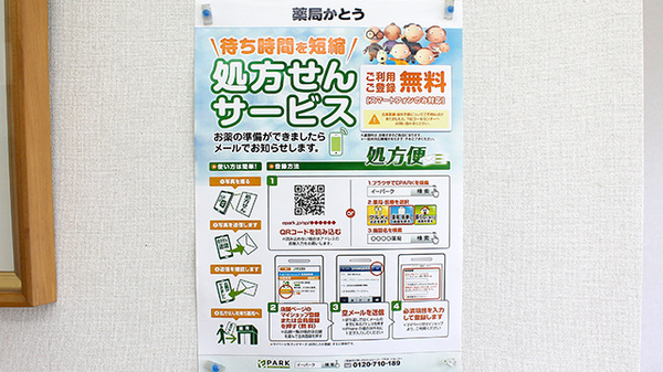 ネット受付対応