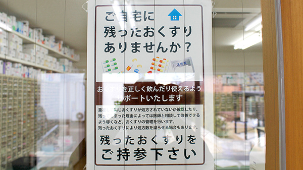 残薬回収サービス