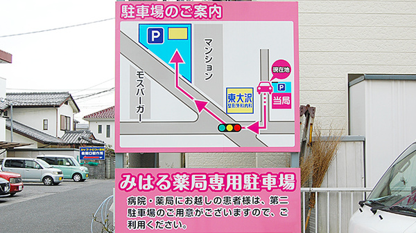 みはる薬局の駐車場案内
