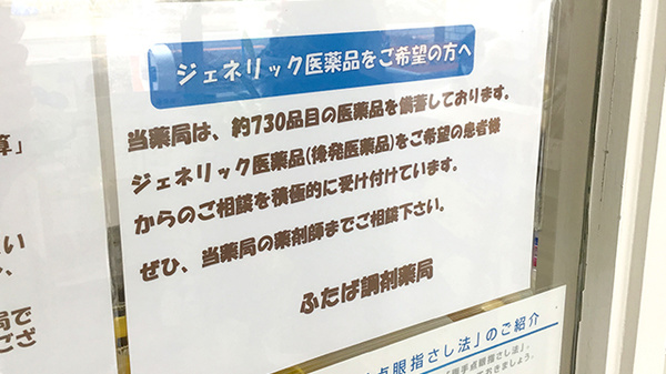 ジェネリック対応