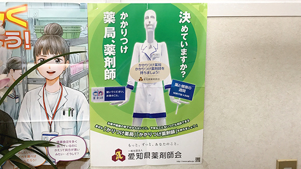 かかりつけ薬局対応