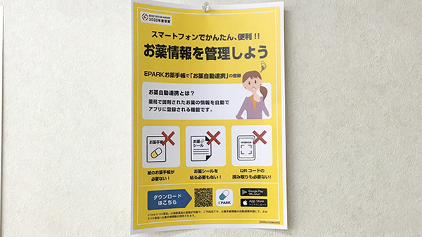 電子お薬手帳対応