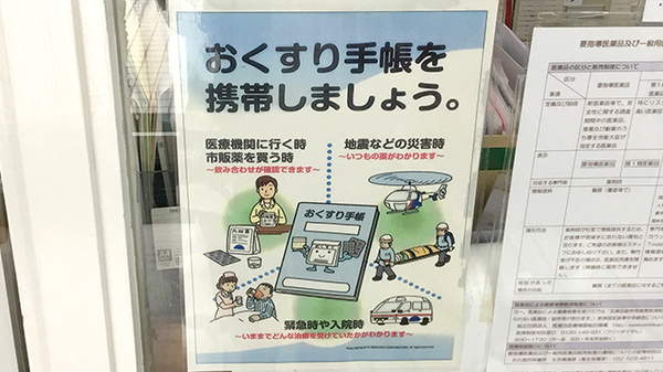 お薬手帳