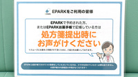 元町タツキ薬局のネット受付対応