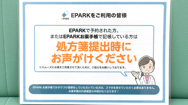 元町タツキ薬局のネット受付対応