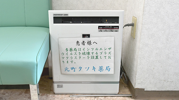 元町タツキ薬局の感染予防対策