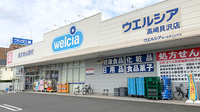 ウエルシア薬局　高崎貝沢店の外観