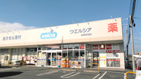 ウエルシア薬局　前橋荒牧店の外観