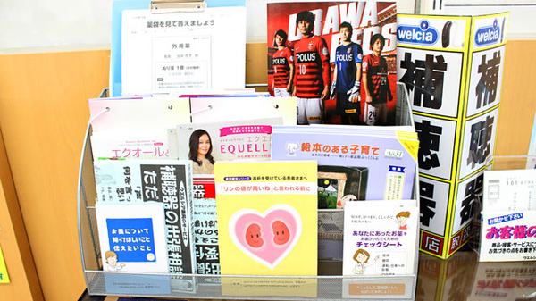 ウエルシア薬局　四街道めいわ店の冊子