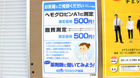 ウエルシア薬局　四街道めいわ店のその他測定器