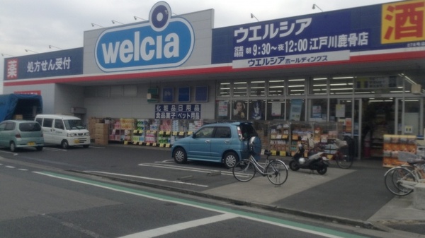 ウエルシア 江戸川区の店舗一覧 Eparkくすりの窓口 で処方箋ネット受付