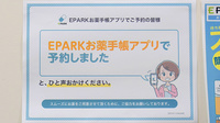 株式会社第一薬局海南駅前のネット受付対応