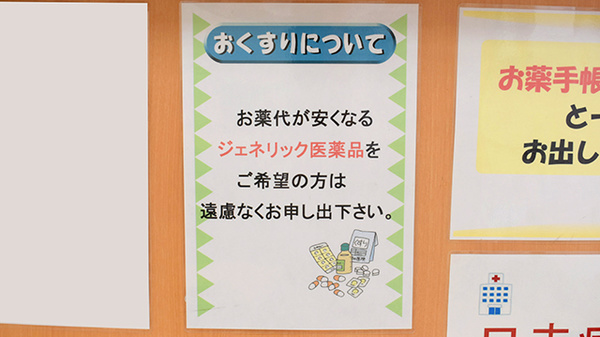 株式会社第一薬局海南駅前のジェネリック対応