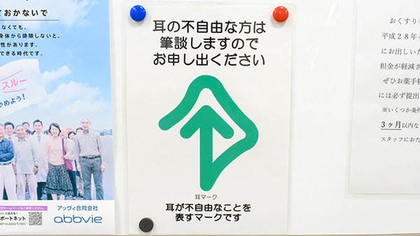 株式会社第一薬局海南駅前の筆談対応