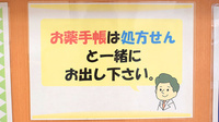 株式会社第一薬局海南駅前のお薬手帳