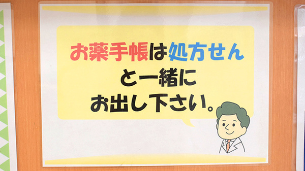 株式会社第一薬局海南駅前のお薬手帳