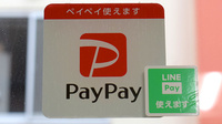 株式会社第一薬局海南駅前のスマホ決済対応