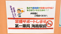 株式会社第一薬局海南駅前の禁煙サポート