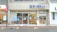 株式会社第一薬局日方の外観