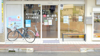 株式会社第一薬局日方の入口