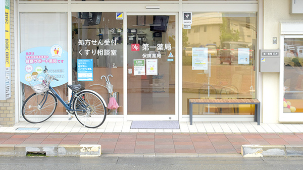 株式会社第一薬局日方の入口