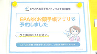 株式会社第一薬局日方のネット受付対応