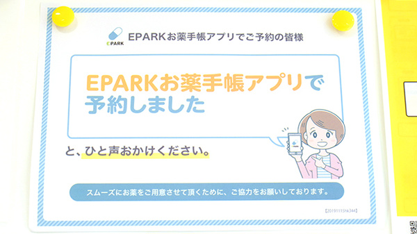 株式会社第一薬局日方のネット受付対応