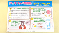 株式会社第一薬局日方のジェネリック対応