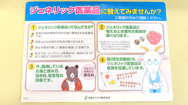 株式会社第一薬局日方のジェネリック対応
