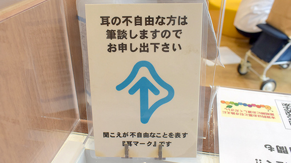 株式会社第一薬局日方の筆談対応