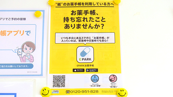 株式会社第一薬局日方の電子お薬手帳対応