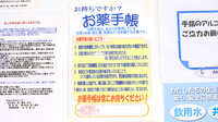 株式会社第一薬局日方のお薬手帳