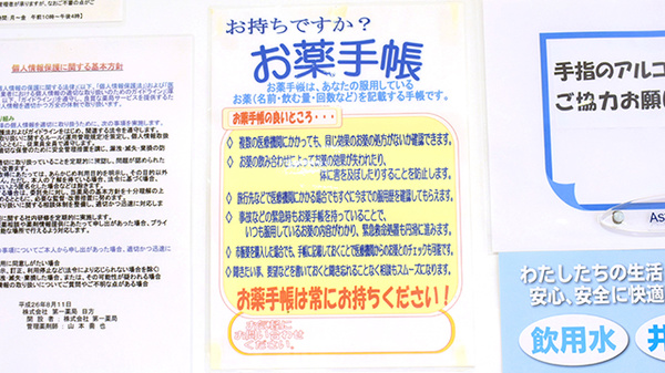 株式会社第一薬局日方のお薬手帳
