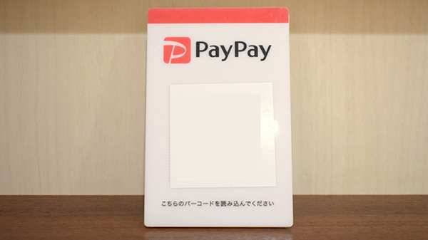 株式会社第一薬局日方のスマホ決済対応