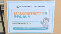 株式会社第一薬局宮のネット受付対応