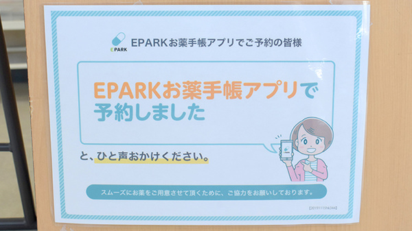 株式会社第一薬局宮のネット受付対応