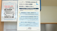 株式会社第一薬局宮のジェネリック対応